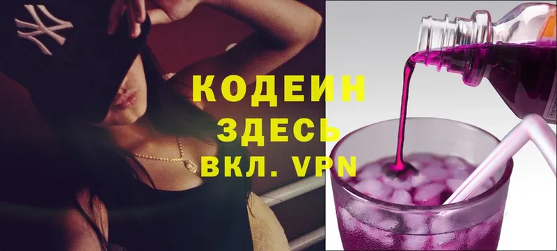 Codein Purple Drank  Кузнецк 