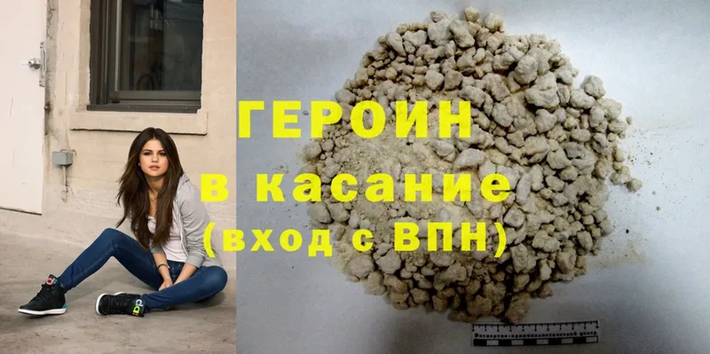 Героин Heroin Кузнецк